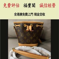 實體門店 免費估價：LV Noe Nano 經典老花 金色五金 名牌手袋 手袋 舊手袋 腰包 二手手袋 單肩包 斜挎包 LV 水桶包 錢包 包包 手提包 二手手袋 包包 中古包  舊手袋 LV腰包 愛