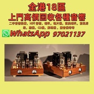 『挖掘收藏』高價回收： 二手音響設備，HiFi 音響，喇叭，唱片機，歐美喇叭，前級后級，膽機，CD機，解碼機 ，擴音機等等