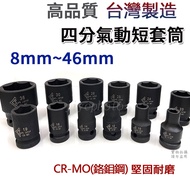 Taiwan Made Pneumatic Socket 4-Point Four-Point 1/2 "Socket Hexagon 8MM~32MM In