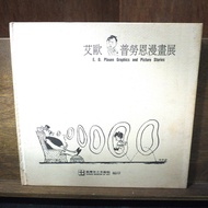 [Afternoon Study Room] Compiled by Xu Shiwen, < Io.Pro Comic Exhibition >, Published in 79, Taiwan P