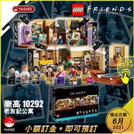 【6月預訂】LEGO 樂高 Miscellaneous Series 10292 六人行公寓