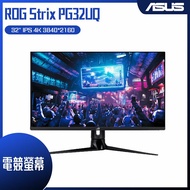 【10週年慶10%回饋】ASUS 華碩 ROG Strix PG32UQ 32吋4K HDMI2.1 (32型/4K/144hz/1ms/IPS/HDMI 2.1) 電競螢幕