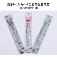 Japan PILOT PILOT 4+1 Multicolor Ball Bead Module Refill 0.5/0.7mm BVRF-8EF/BKRF-6F
