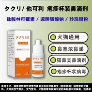 He Keli Pet Dog Cat Drops Eye Drops Herpes Virus Scratching Nasal Branches Flowing Nasal Nose Drops 