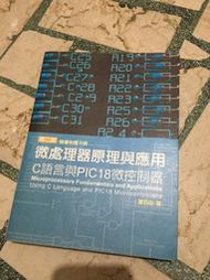 《微處理器原理與應用C語言與PIC8微控制》ISBN:957114973X│五南│曾百由著│九成新