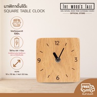 The Wood's Tale นาฬิกาตั้งโต๊ะ เดินเงียบ นาฬิกาไม้ SQUARE TABLE CLOCK จากไม้แท้ธรรมชาติ