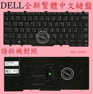 英特奈 Dell 戴爾 Latitude 13 7350 E7350 E7450  繁體中文鍵盤 E7350
