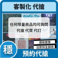 【代搶 代購 代尋 代訂】演唱會 門票 周邊 事前委託 | KKTIX 拓元 Ibon 寬宏 遠大