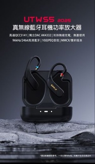 Fiio - FiiO UTWS5 (2025版) (真無線藍牙耳機功率放大器)(MMCX版)