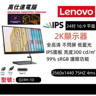 Lenovo 型號：Q24H-10 24吋 顯示器 IPS面板 16:9 LED背光 全高清 熒幕 /Type-C/ mon monitor /顯示器/電腦幕/熒幕/桌上電腦/2K/