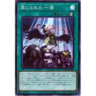 [YUGIOH] FORBIDDEN DROPLET - ROTD-JP065