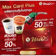 ฟรี จัดส่ง PT MAX CARD PLUS บัตรสมาชิกรายปี (บัตรแดงVIP) 🎊รับฟรีพวงกุญแจMotoGP2024🎊