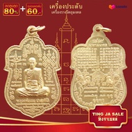 จี้พระ รวมเหรียญพระเครื่องพันล้านเกจิอาจารย์ดัง (พิมพ์นิยม) หลวงพ่อคูณ พระอาจารย์มั่น หลวงพ่อรวย หลว