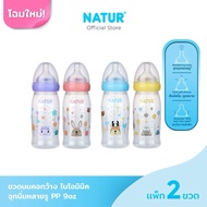 Natur Wide Neck Milk Bottle Biomimic Model 9oz p*2 (Choose Color)
