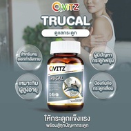Qvitz TRUCAL 30 เม็ด บำรุงกระดูก ผงกระดูกอ่อนปลาฉลาม