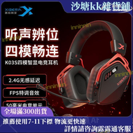 【8498人收藏】西伯利亞K03S無線耳機頭戴式遊戲電競四模2.4G聽聲辯位超長續航