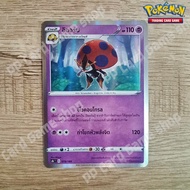 Iorb (S8b T E /184 R/Foil) Psychic V-Max Pokemon Trading Card Game Thai Language