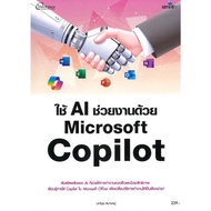Use AI To Help With Microsoft Copilot