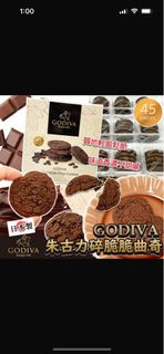 日本製 Godiva 朱古力碎脆脆曲奇 (1盒45片) 💖有45塊曲奇📌每5小塊獨立包裝💕
