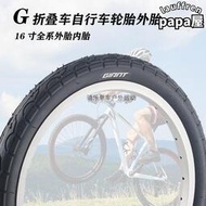 giant捷安特摺疊車自行車輪胎外胎16x1.5/16x1.75 內胎 配件