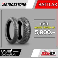 ยาง BRIDGESTONE BATTLAX SC1 140/70-14 62S / SC1 120/70-15 56S / AX41S 160/60-17 / AX41S 110/80-18 / SCR 130/70-13