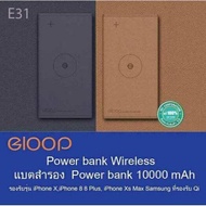 Eloop EW31 (ORSEN)  Wireless Power Bank ความจุ 10000mAh แบตสำรอง หุ้มหนัง Leather ของแท้ 100% แบตเตอรี่สำรอง คุณภาพสูง