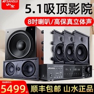 Shanshui T6 Ceiling Speaker 5.1 Home Theater Audio Set Audio Home Living Room Surround Ceiling 7.1