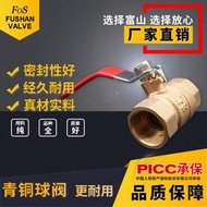 現貨青銅球閥 內螺紋4分6分自來水閥開關上海富山閥門郵