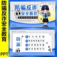 Elementary School Students Campus Anti-Fraud PPT Improve Safety Anti-Fraud Consciousness Anti-Fraud 