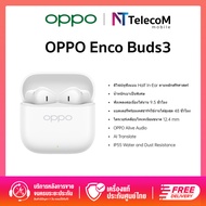 OPPO Enco Buds3 รุ่นใหม่ล่าสุด หูฟังบลูทูธไร้สาย ประกันศูนย์ไทย ของแท้ 100%