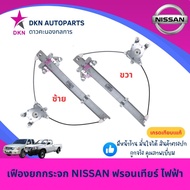 Electric Window Lift Gear NISSAN FRONTIER D22 Excellent Quality