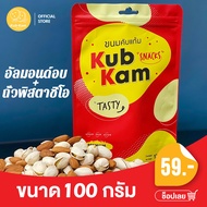 KUBKAM SNACKS almond + pictachio อัลมอนด์อบ + ถั่วพิสตาชิโอ เกรด AAA mixed nuts ธัญพืชรวม พร้อมทาน