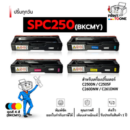 SPC250 C250 SPC-250 C260 250 SP250 หมึกพิมพ์เลเซอร์ หมึกปริ้น รองรับเครื่องพิมพ์  Ricoh Aficio SP C2