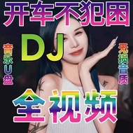 2026 Pop Music Car MP4 Popular Video DJ mp4 USB Flash Drive Song Car U Disk Music dj2026 Pop Music C