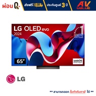 LG - OLED 65C4 - OLED evo C4 4K Smart TV  สมาร์ททีวี 65 นิ้ว ( OLED65C4PSA ) - ผ่อนชำระ 0%