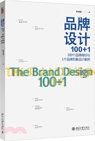 3672.品牌設計100+1：100個品牌商標與1個品牌形象設計案例（簡體書）