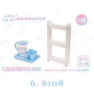 / 2 件包郵 / JYKYS 微宿 食玩 廚房用具 #6B 藍色 調味架 收納架 水壺套裝 水杯 可配 re-ment rement 盒玩 家居 場景 台所 廚房 🔎搜索關鍵字  🪄發掘更多食玩