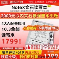 【比leaf3更大更強】文石BOOX NoteX 10.3英寸讀寫本大屏電子書閱讀器 墨水屏PDF電紙書電子紙Note