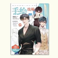 188 men's group hand-painted line draft, Sui Ying, Li Yushui, Qiancheng, Danmei peripheral students'