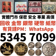收金幣 伊麗沙白二世金幣 香港回歸金幣 英女皇金幣 十二生肖金幣 加拿大楓葉金幣 澳洲袋鼠金幣 南非克魯格金幣 美國鷹洋金幣 建國三十週年紀念金幣 熊貓金幣，開國紀念錢幣龍銀，渣打銀行錢幣 匯豐銀行錢