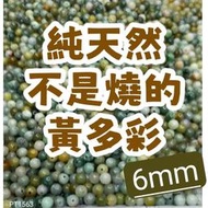 新貨黃多彩翡翠A貨天然緬甸玉6mm（非完美)單珠散珠DIY玉飾珠PT1563