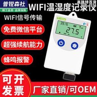無線WiFi溫濕度記錄儀手機遠端監控簡訊報警冷藏庫大棚溫濕度計聯網
