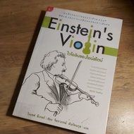 Einstein's Violin. Joseph Eger.