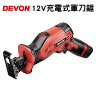 DEVON 大有 12V充電式軍刀鋸 5828-Li-12｜078000070101