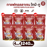 (สูตรเดิม) กาแฟแดง NAPA Gold Collagen Type II สั่ง 4 แถม ฟรี 4 ห่อ กาแฟคอลลาเจนไทป์ทู