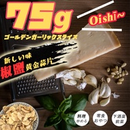 ((24HR Shipment) Taiwan Super Large Servings 75g New Flavor Salt Pepper Golden Garlic Slices Gourmet Snacks Biscuit
