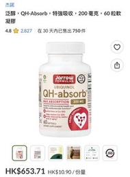 Jarrow formulas ubiquinol Q10 泛醇 QH-Absorb 特強吸收