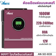 Anern 3KW Hybrid Inverter MPPT ไฮบริดพลังงานแสงอาทิตย์อินเวอร์เตอร์ 230Vac Off Grid Inverter 24V เพี