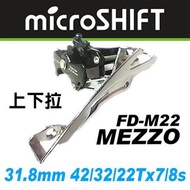 【SHARK商店】台灣微轉MicroSHIFT全新8速登山車專用上下拉共用前變速器(附管束)