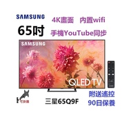65吋 4K QLED SMART TV 三星65Q9F WIFI 電視